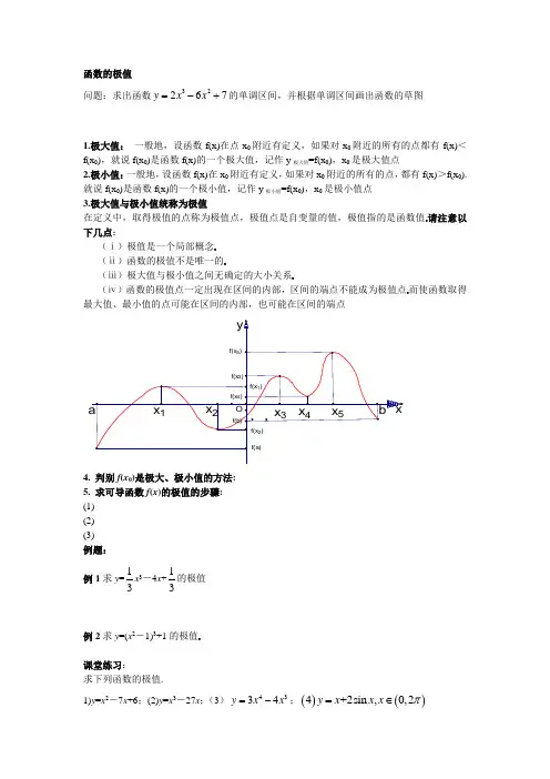 导数求极值
