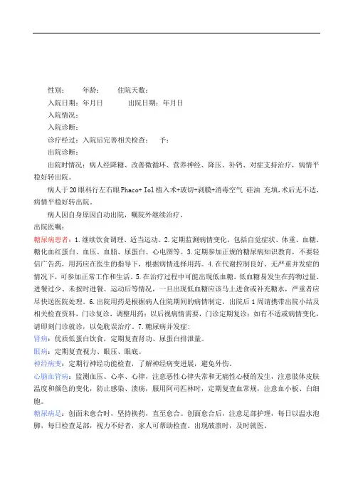 内分泌科出院记录及出院带药、注意事项记录模板大全