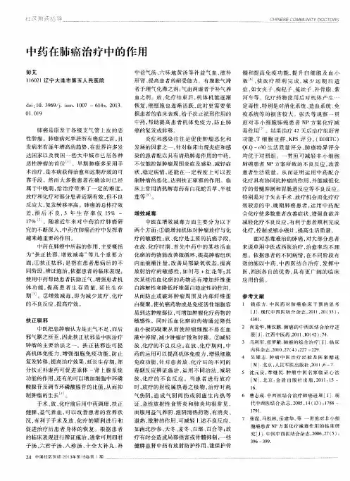 中药在肺癌治疗中的作用