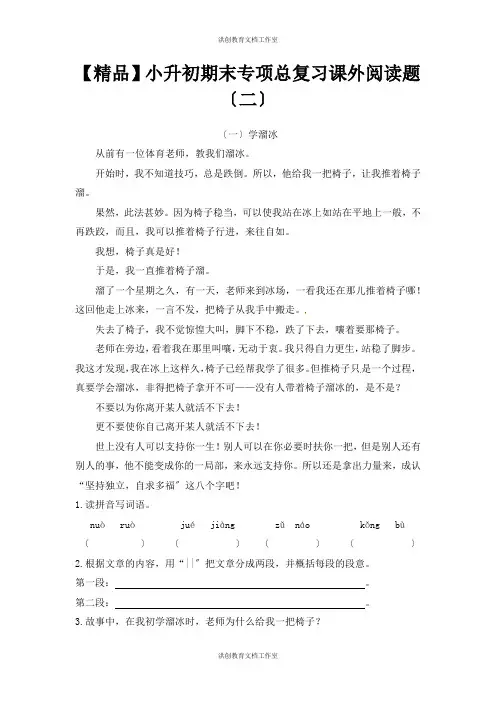 【优质】人教部编版 小升初语文专项总复习课外阅读题(二)(含答案)