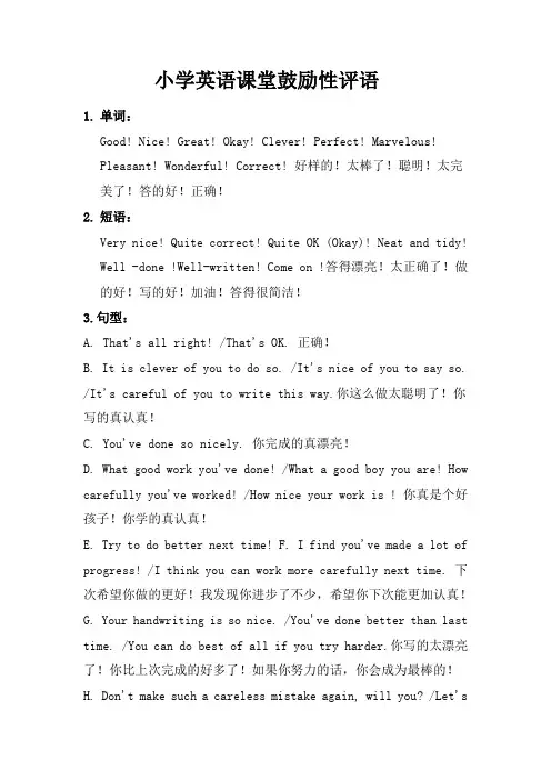 小学英语课堂鼓励性评语