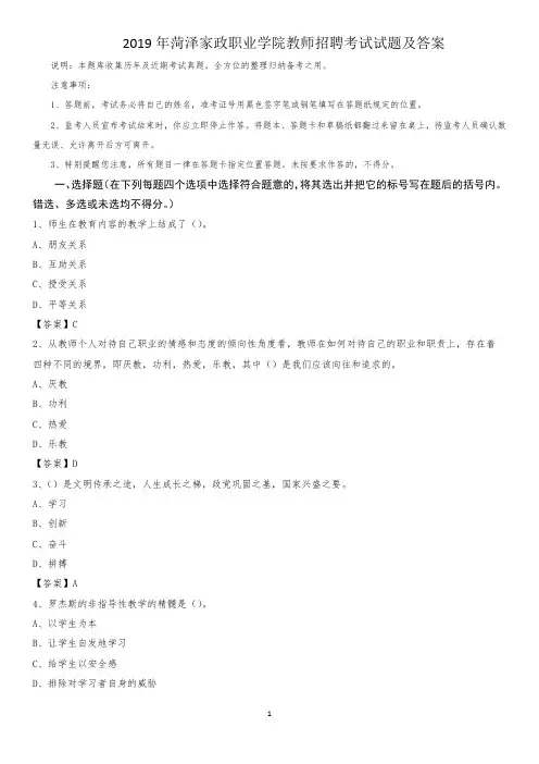 2019年菏泽家政职业学院教师招聘考试试题及答案