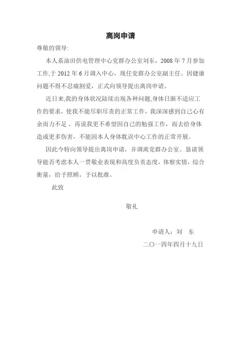 离岗休养申请书