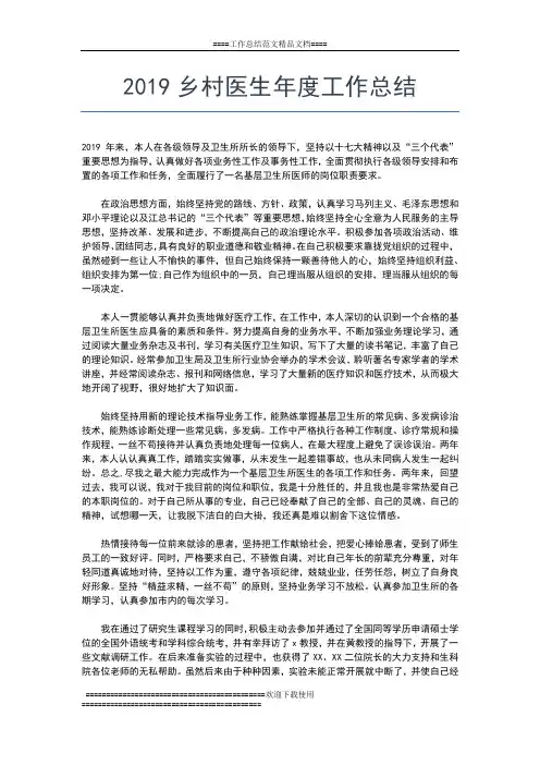 2019年最新房地产公司年度工作总结工作总结文档【五篇】