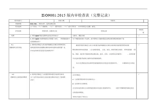内审检查表(带完整审核记录)