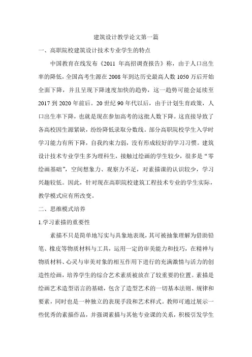 居住建筑设计论文-建筑设计教学论文第一篇
