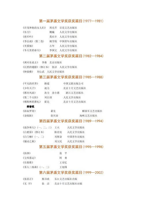历届茅盾文学奖获奖作品