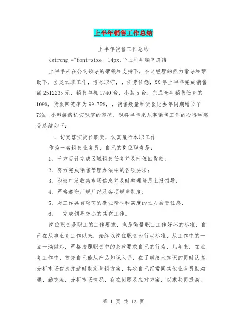 上半年销售工作总结