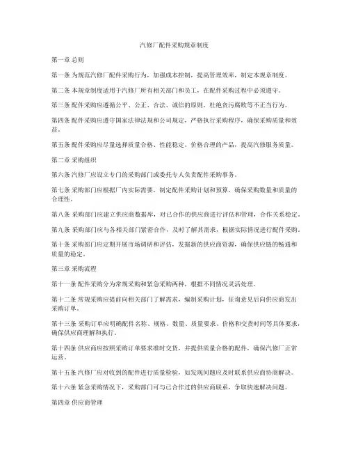 汽修厂配件采购规章制度