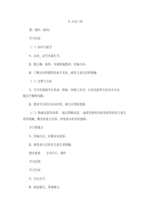 部编人教版三年级下册语文1古诗三首《绝句》教学设计二