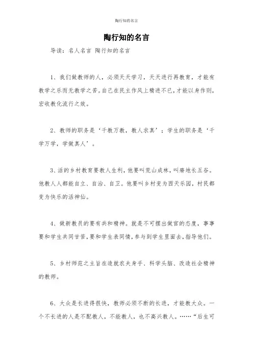 陶行知的名言