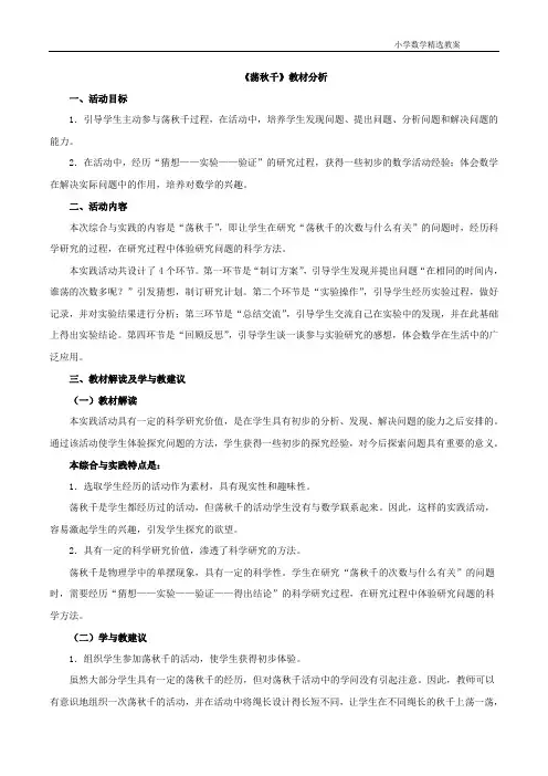 四年级上册数学青岛版《荡秋千》教材分析