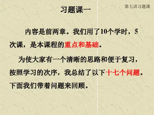 第七讲 习题一