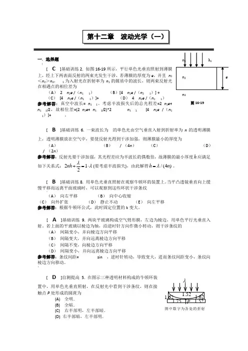 第十二章 波动光学答案
