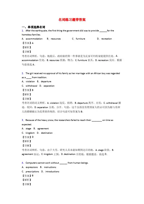名词练习题带答案