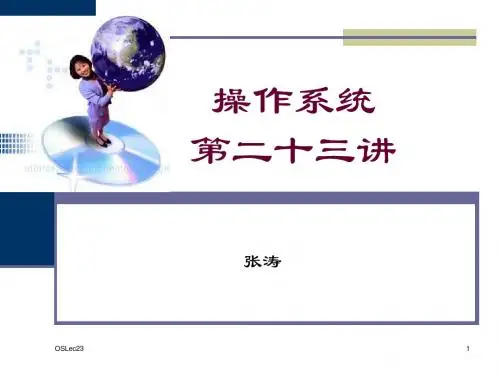 OSLec23磁盘驱动调度