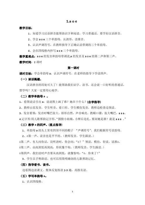 部编版拼音教案