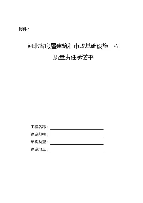 河北省房屋建筑和市政基础设施工程(开工备案用)