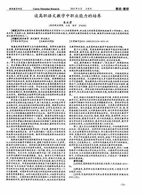 谈高职语文教学中职业能力的培养