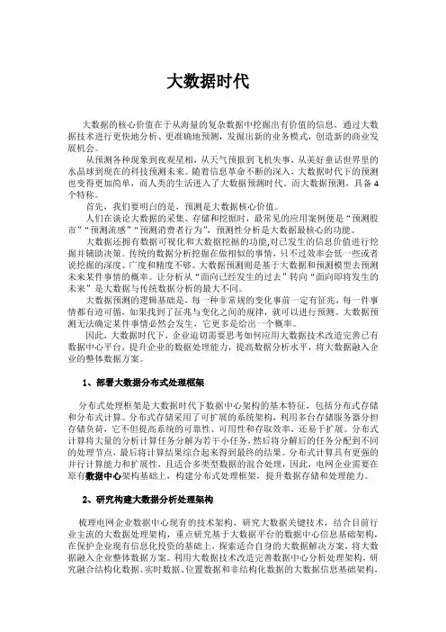 大数据时代 3