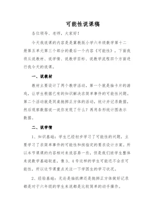 可能性说课稿