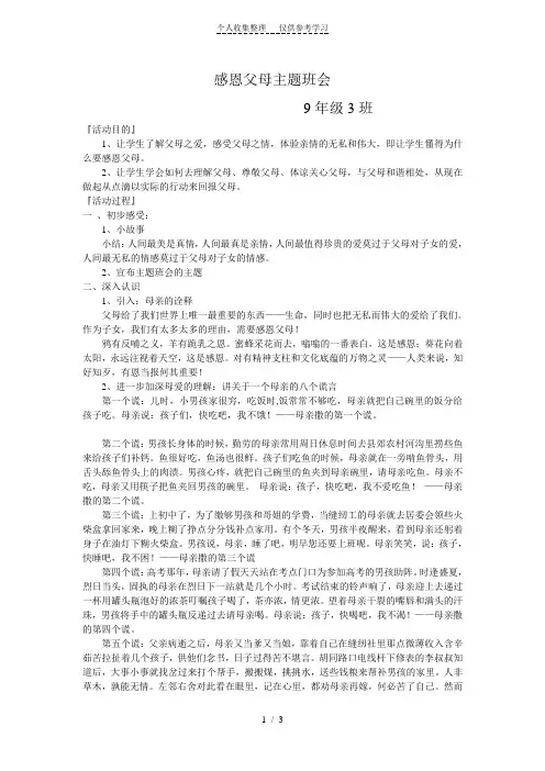 感恩父母主题班会