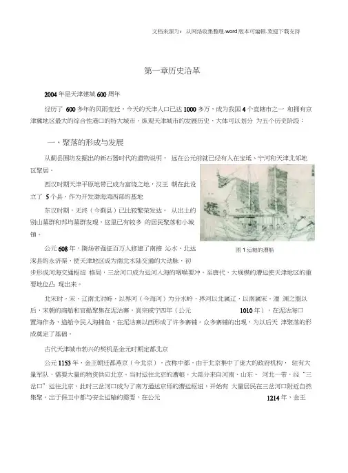 天津历史文化名城说明书