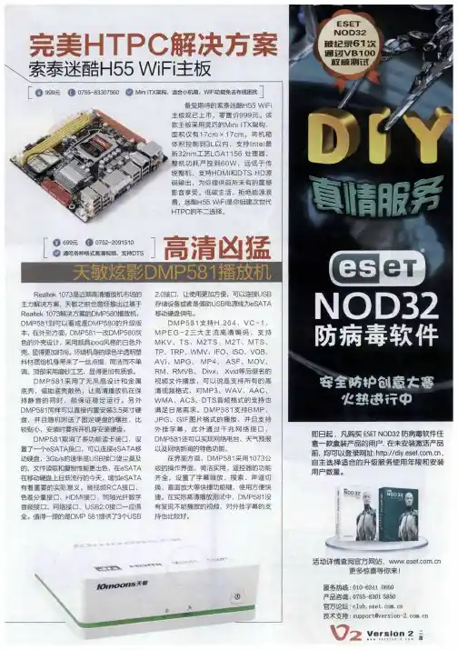 高清凶猛 天敏炫影DMP581播放机