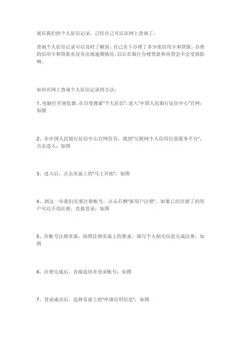 个人征信记录查询方法