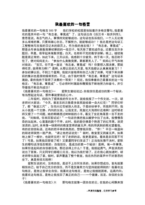 我最喜欢的一句格言_三年级作文