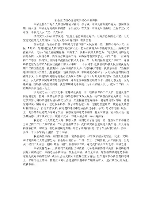 社会主义核心价值观在我心中演讲稿_1