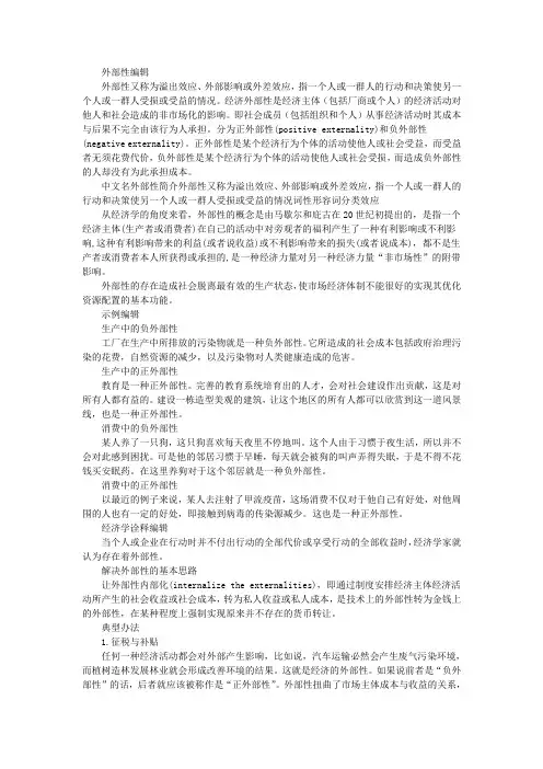 外部性