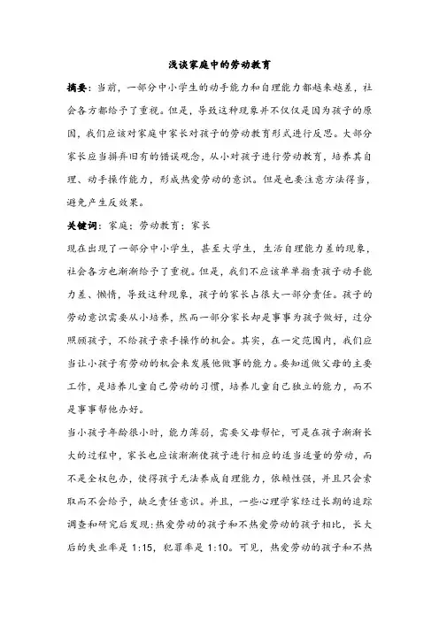 家庭中的劳动教育