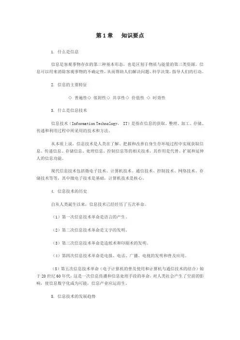 高中信息技术基础各章知识点及训练(沪教版)