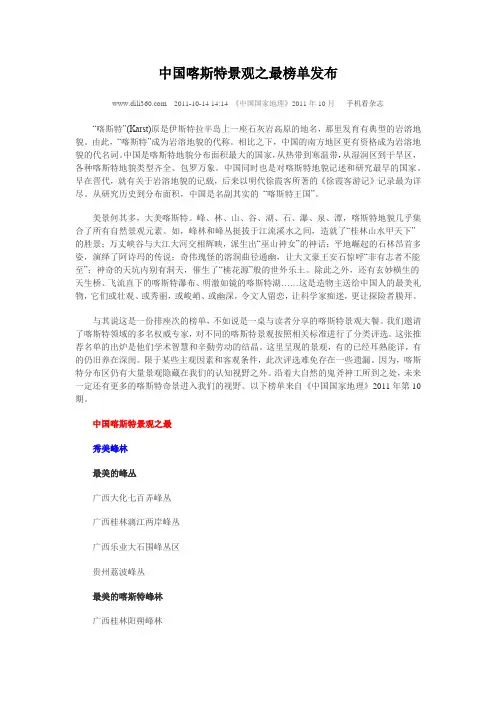 中国喀斯特之最