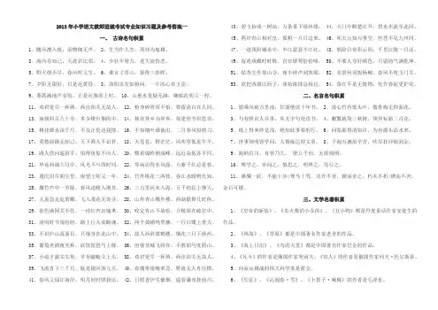 2013年小学语文进城考试专业知识习题及参考答案一