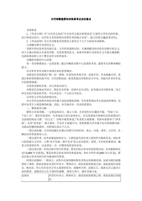 古代诗歌鉴赏知识体系考点及注意点