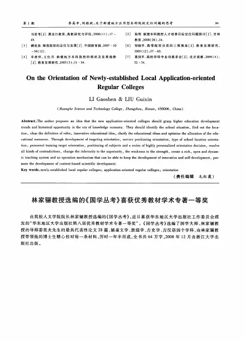 林家骊教授选编的《国学丛考》喜获优秀教材学术专著一等奖