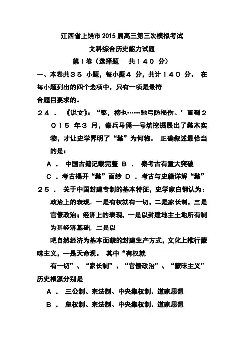 2017届江西省上饶市高三第三次模拟考试历史试题及答案