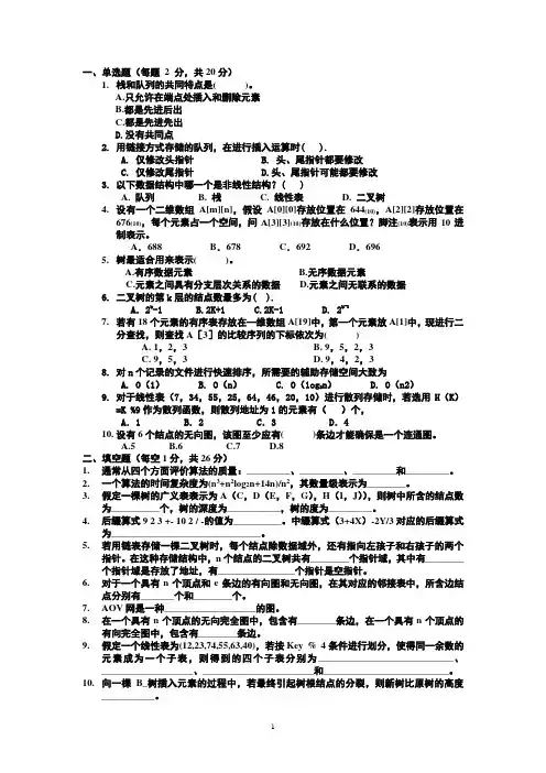 数据结构试题及答案 2