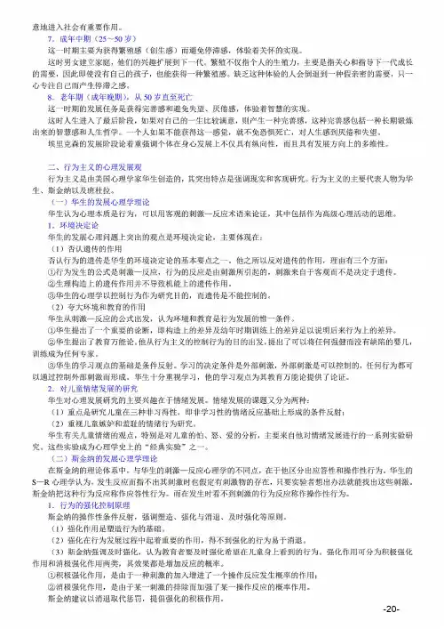 林崇德《发展心理学》(第2版)笔记和课后习题(含考研真题)详解187页_加页码