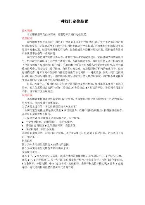 阀门定位装置说明书