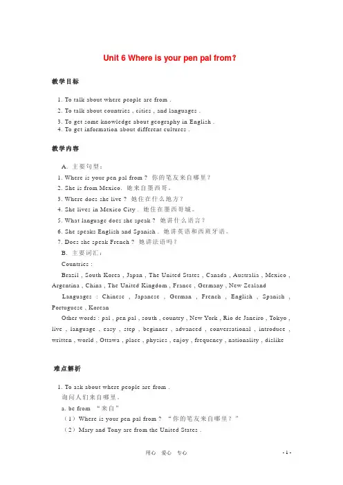 六年级英语下册 Unit 6 Where is your pen pal from教案 鲁教版