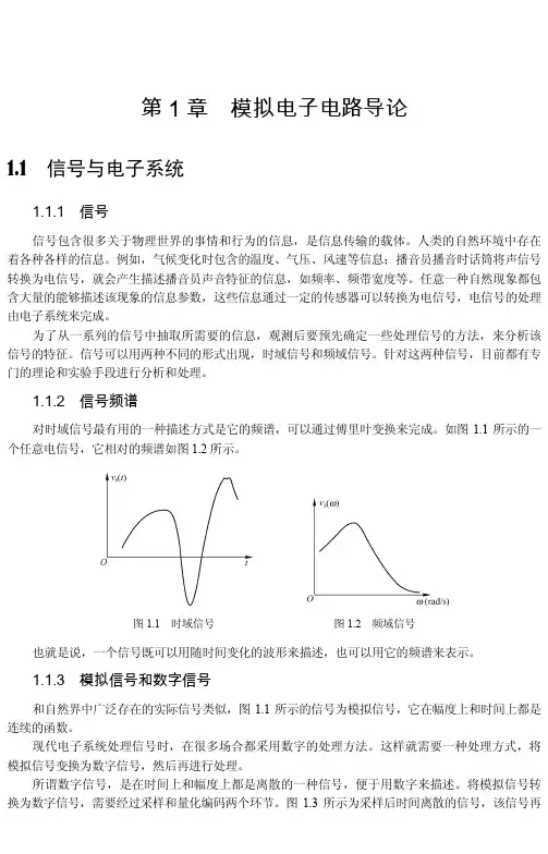 模拟电子电路基础 第1章