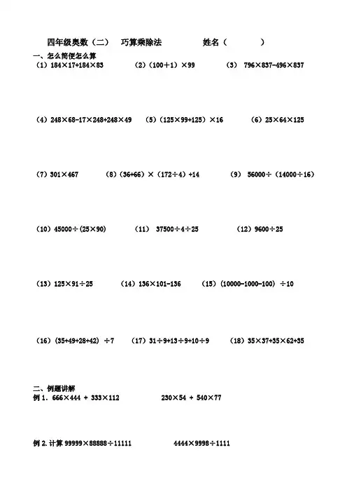 巧算乘除法