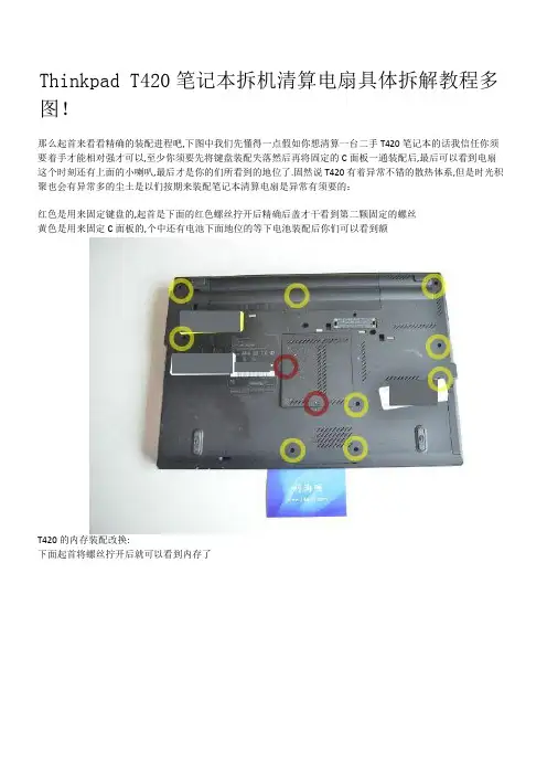 T420拆机-很详细的图文