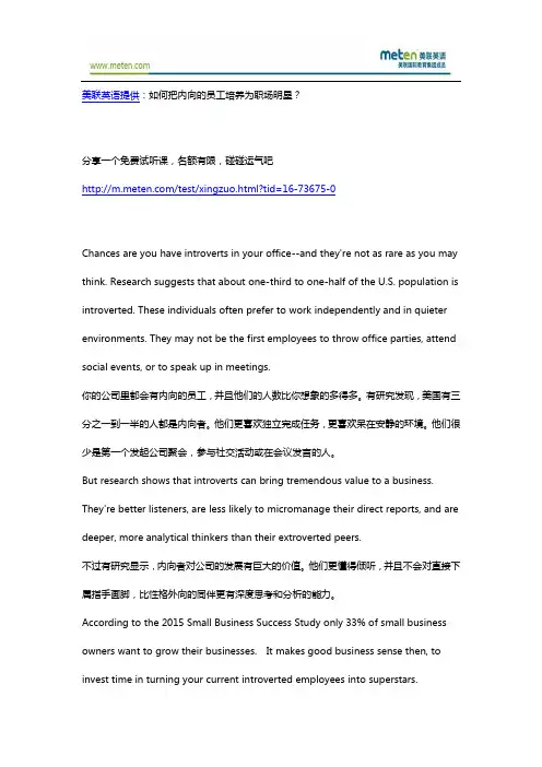 职场英语：如何把内向的员工培养为职场明星？