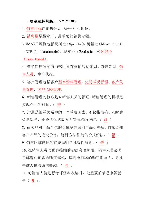 销售管理模拟试题2