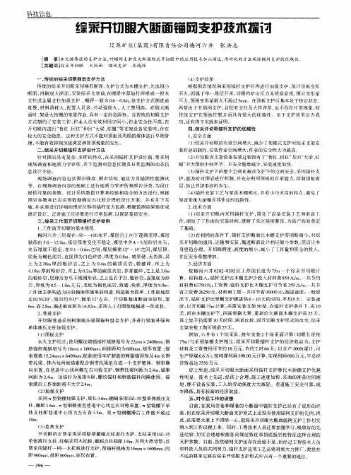 综采开切眼大断面锚网支护技术探讨