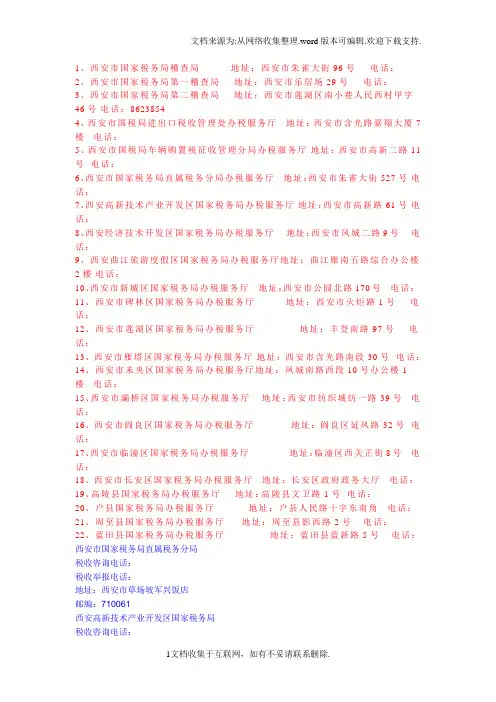 西安市各办税场所介绍